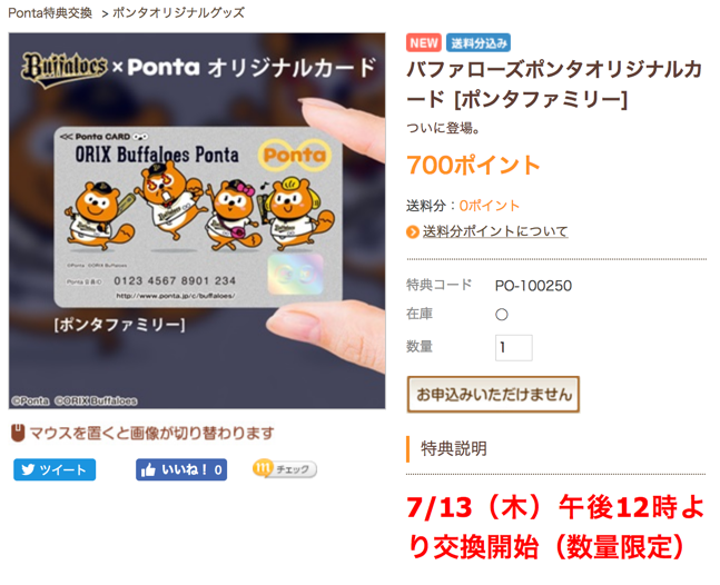 ポンタカード2枚の登録ができない 永遠日誌