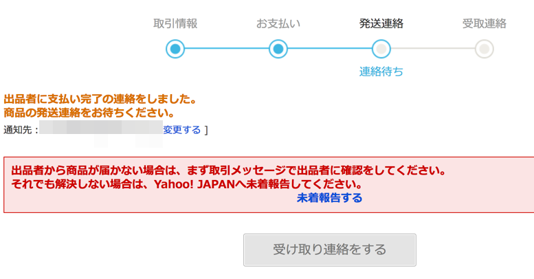 ヤフオク のかんたん決済に助けられた 永遠日誌