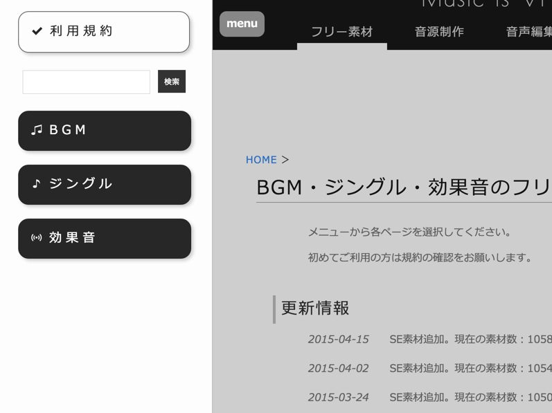 アプリ開発で使用しできるフリー素材 サウンド編 永遠日誌