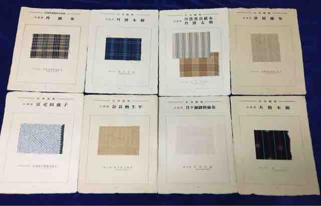 日本傳統織物集成その１（全３回） : 還暦着物好き日記