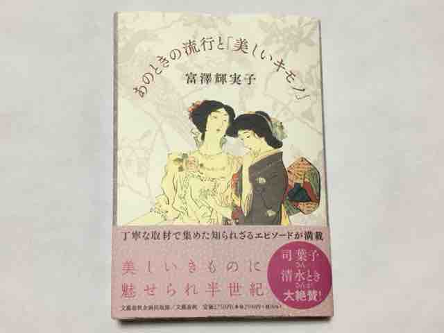 今年の目標 あの有名人の着物姿を深掘り 還暦着物好き日記