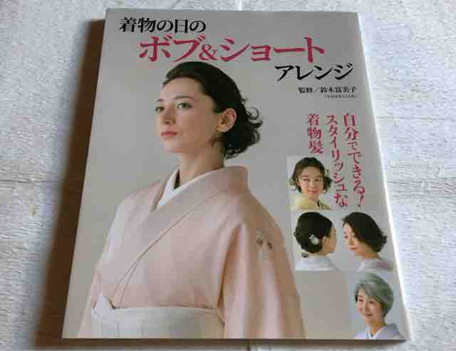 和装ヘアの重要ポイントはひとつ 還暦着物好き日記