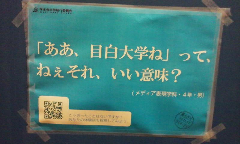 目白 大学 掲示板 ニュース ニュース