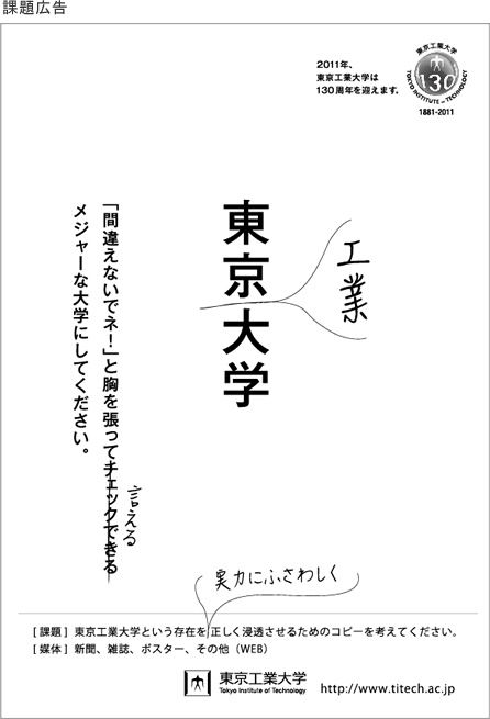 20100916-sendenkaigi_tokyotech