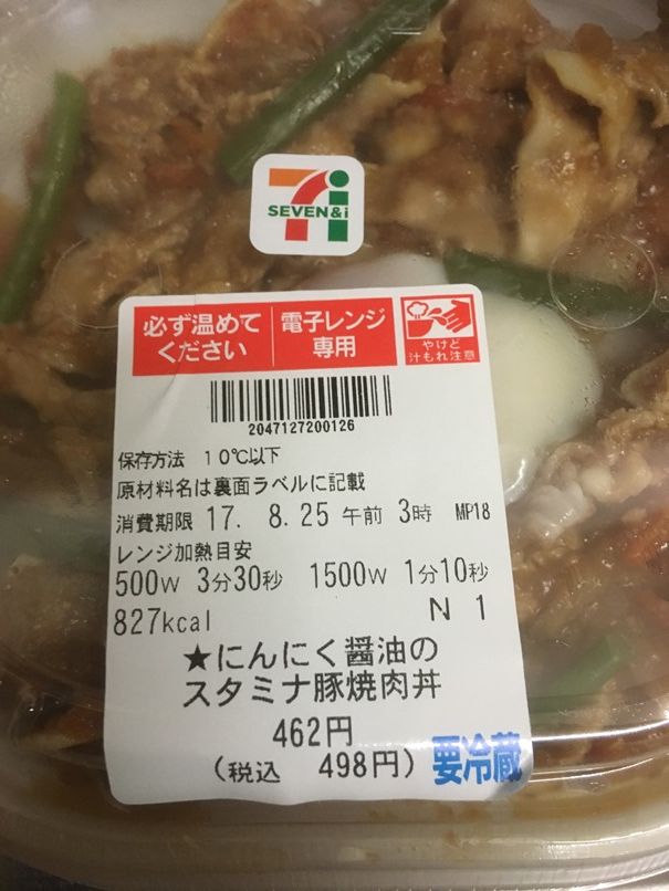 個人的な備忘録 セブンイレブン にんにく醤油のスタミナ豚焼肉丼