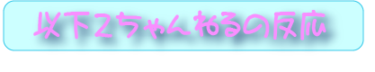 続きを読む