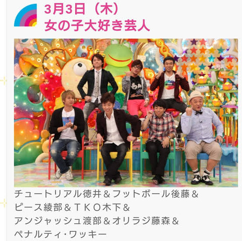 【速報】アメトーークの「女の子大好き芸人」ヤバすぎる : お笑い芸人まとめブログ