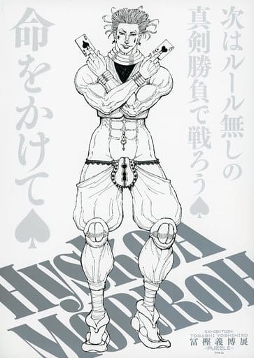 【悲報】最新のヒソカ、金たまがでかすぎる : お笑い芸人まとめブログ