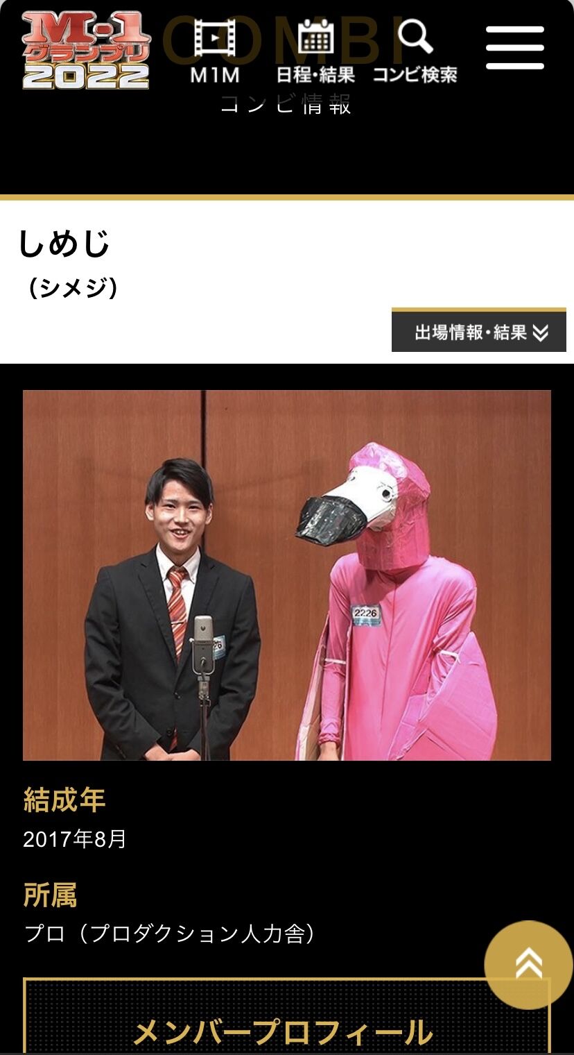 訃報 お笑いコンビ しめじ 寺本大樹さん死去 享年23 お笑い芸人まとめブログ