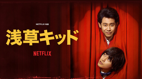 asakusakid_4320_1080_012TR