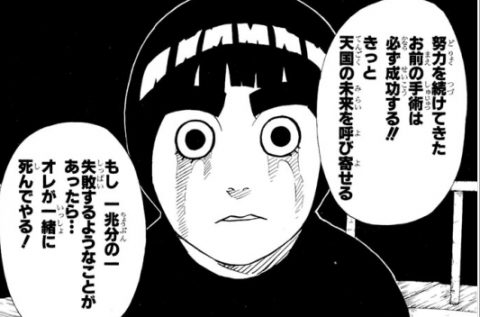 naruto-gai04-480x317