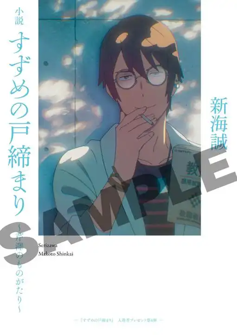 serizawa