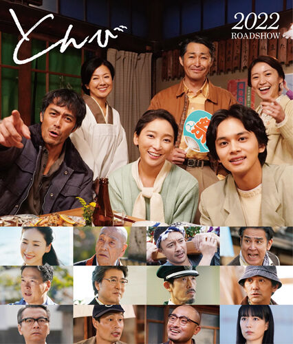映画『とんび』追加キャスト解禁スチール