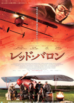 レッド・バロン