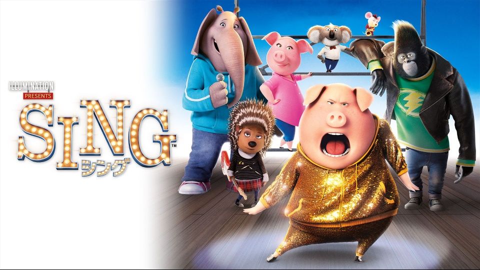 映画放談 ｓｉｎｇ 実物よりも100倍可愛いｃｇ動物アニメ Eigamasterのblog