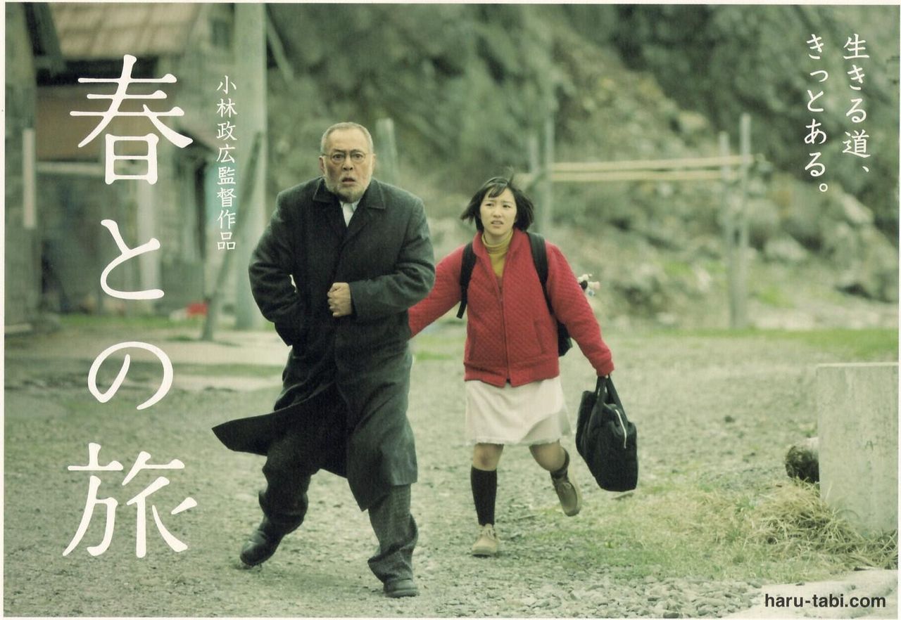 映画放談 春との旅 題名は映画の命だ Eigamasterのblog 映画放談 春との旅 題名は映画の命だ Eigamasterのblog