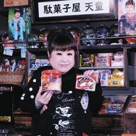 天童よしみの「昭和ごころ」新曲発表！駄菓子バーの魅力をＰＲ