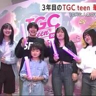 一関市で華やかに開催されたＴＧＣｔｅｅｎの魅力とは？