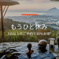 ＩＨＧで実現する夢のバカンス：最大３０％オフの宿泊プラン