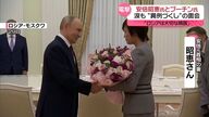 安倍昭恵氏が語るロシア訪問の真実とプーチン大統領との心温まる対話