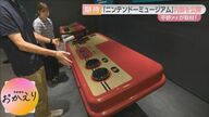 「ニンテンドーミュージアム」オープン直前！懐かしのゲームを楽しむ新たな拠点
