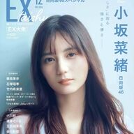 １２ｔｈシングル ＬＩＶＥレポも！日向坂４６スペシャル号に迫る