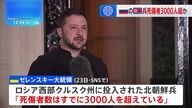 ウクライナの戦争と北朝鮮：死傷者３０００人超の衝撃