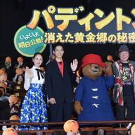 松坂桃李とパディントンの友情に迫る！