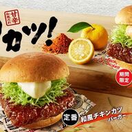 ケンタッキーの新作！和風チキンカツバーガー本格ゆず七味を徹底解剖