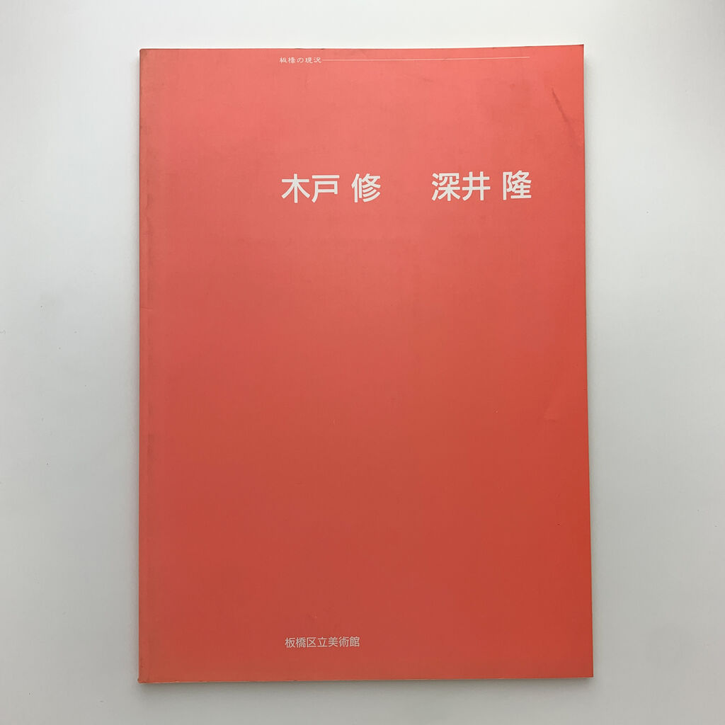 「格闘王、いぶし銀の木戸修さんを追悼!プロレス界から惜しむ声続々」 : 皆が見たい聴きたいエンタメぜーんぶまとめサイト