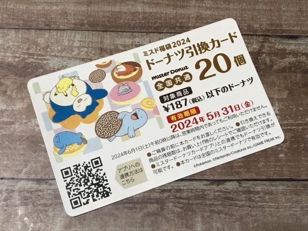 ミスド福袋２０２５が登場！お得な内容と過去のヒット商品を振り返る