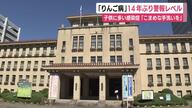 １４年ぶりに再び警報レベル到達！りんご病について知っておくべきこと