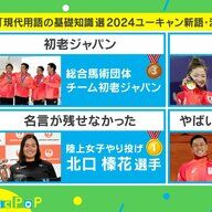 ２０２４年ユーキャン新語・流行語大賞ノミネート全３０語を徹底解説！あなたはいくつ知っている？