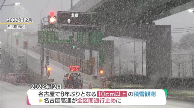 名神・名古屋高速の通行止め！大雪による影響を徹底解説