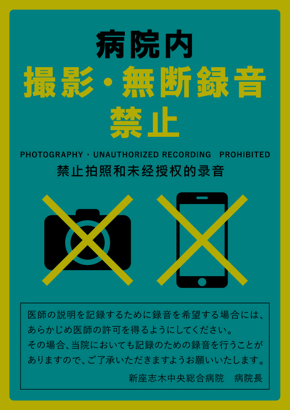 調査後進国日本の現状：道新の無断録音事件が示すもの