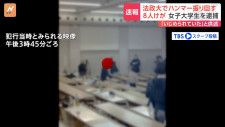 22歳法政大生逮捕事件の真相：心の闇と社会の反響