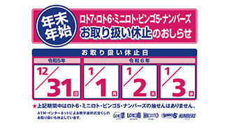 第１３０７回ミニロト当選結果速報！福井新聞が届ける最新情報