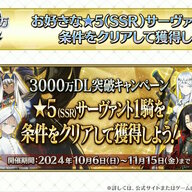 ＦＧＯ×Ｆａｔｅ／ＥＸＴＲＡＲｅｃｏｒｄ：最新情報とキャンペーン攻略ガイド