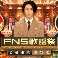 ウェイトレスとダンスオブヴァンパイアが紡ぐＦＮＳ歌謡祭の魔法