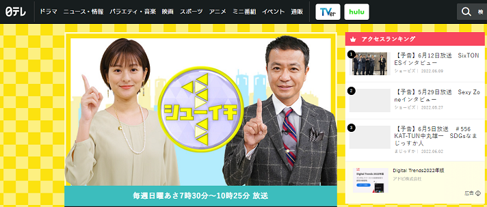 増田貴久が魅せた男気！『シューイチ』での代打エピソード