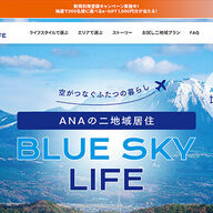ANAの新プロジェクト！都市と地方をつなぐ「二地域居住」体験プランとは？