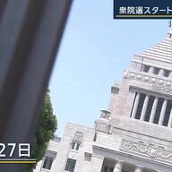 衆院選スタート！ 与野党党首たちの戦略とメッセージを読み解く