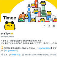 闇バイト問題を経て、タイミーが目指す安全なバイト環境とは