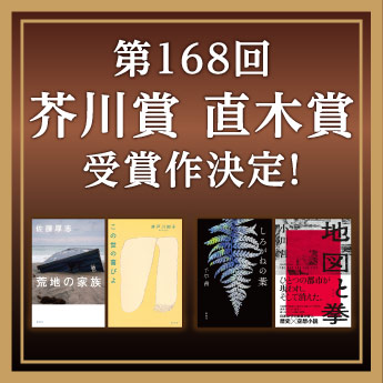 直木賞候補作「虚の伽藍」月村了衛の挑戦と書評家杉江松恋の視点