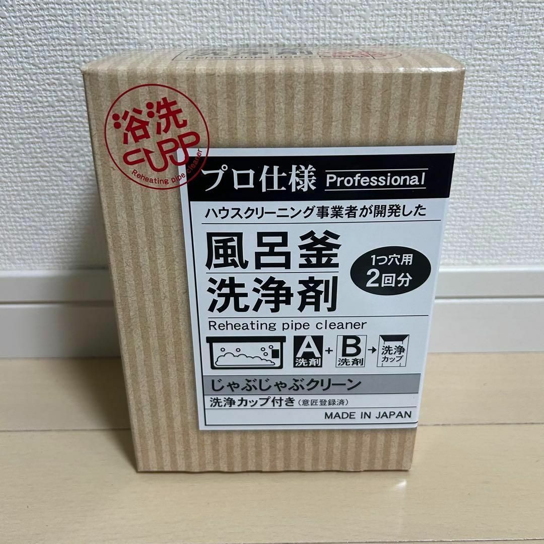 風呂釜洗浄の衝撃！お風呂が豚骨スープに変身した理由とは？