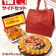 冬限定！ピザハットの「福袋セット」でパーティーが盛り上がる