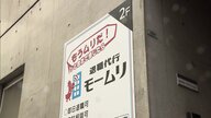 ９連休明けに訪れる退職ラッシュ：退職代行「モームリ」の現状と対策