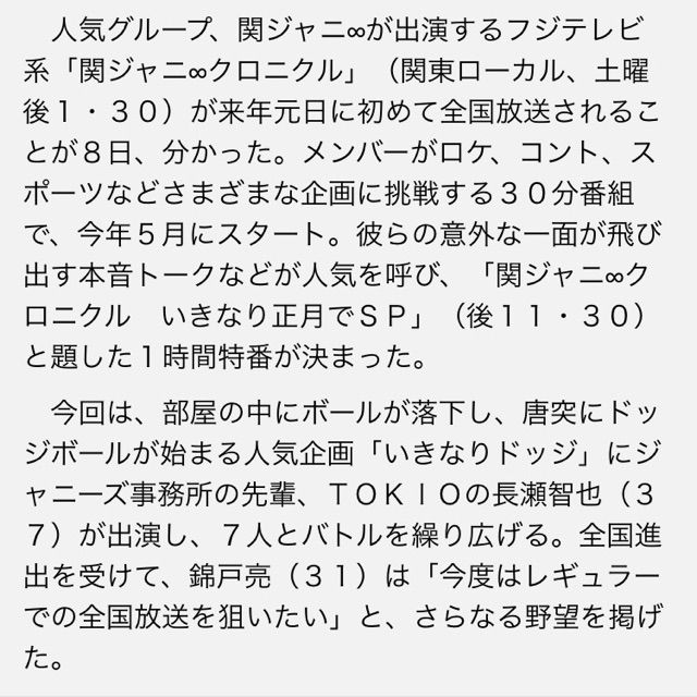 無限大 ひとり言日記 関ジャニ クロニクル お正月に全国放送だ