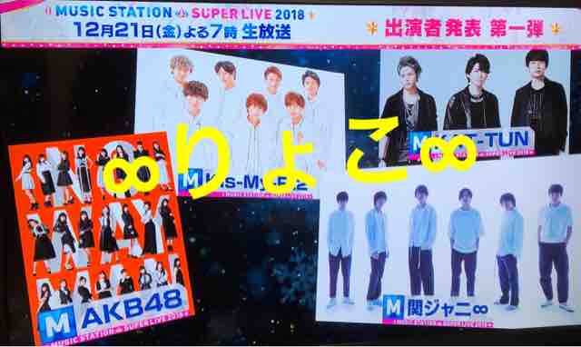 無限大 ひとり言日記 今年もクリスマス付近のmステスーパーライブ