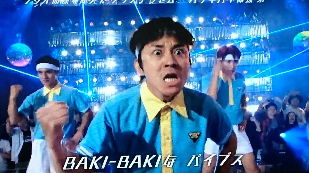 バッキバキ体操 第一 黄色eighterオタク日記 バッキバキ体操 第一 黄色eighterオタク日記